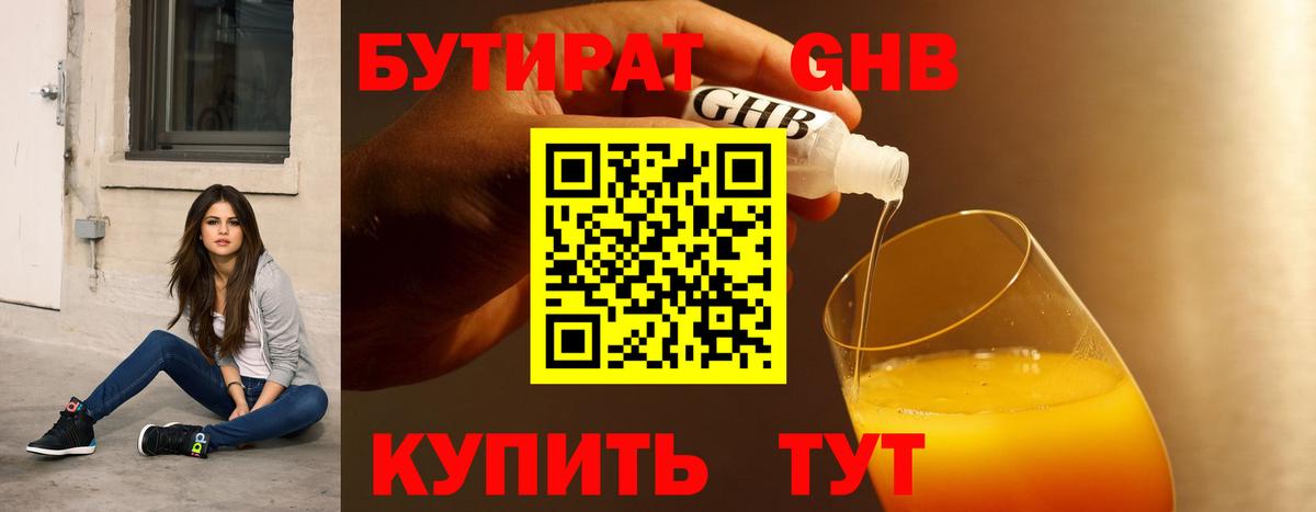 Бутират  Бутират бутик  Вход с VPN  Анжеро-Судженск 