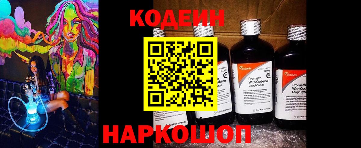 Codein Purple Drank  наркота  Анжеро-Судженск  Вход с VPN 