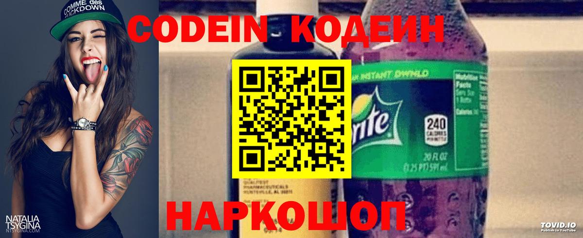 Кодеин Purple Drank Анжеро-Судженск