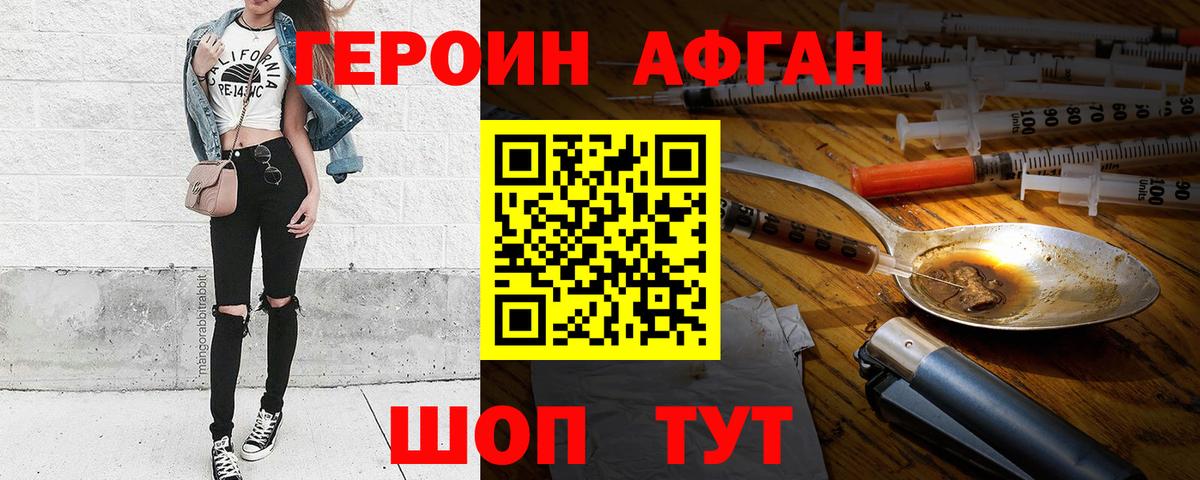 ГЕРОИН хмурый Анжеро-Судженск