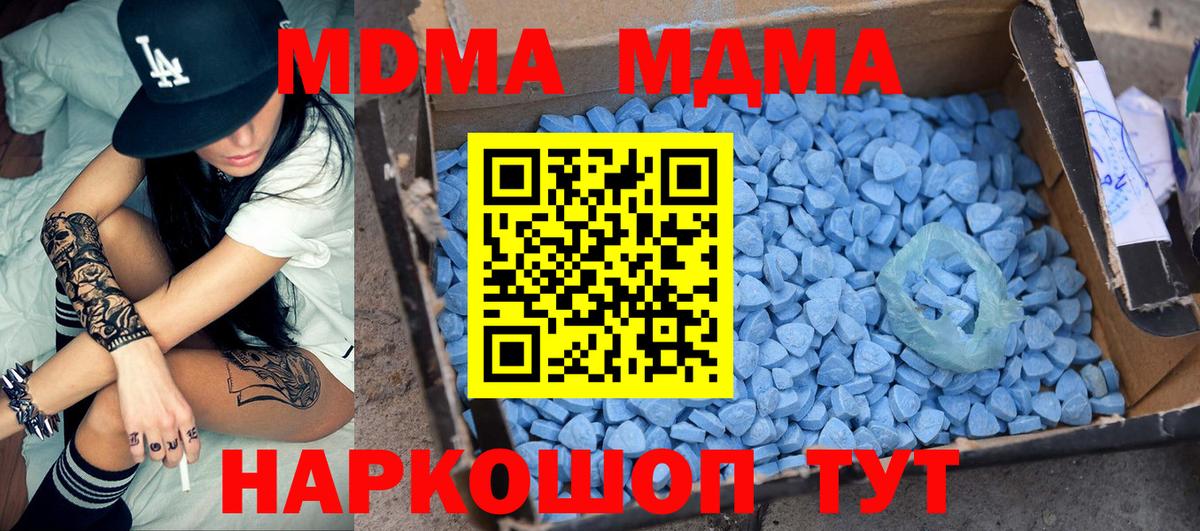 МДМА кристаллы  Вход с VPN  MDMA Molly  Анжеро-Судженск 